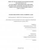 Технология ремонта крана машиниста №394
