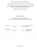 Управление торговой деятельностью предприятия