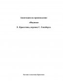 Аннотация на произведение «Ивушка» Е. Красотина Аннотация на произведение «Ивушка» Е. Красотина