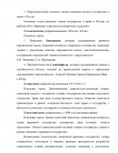 Контрольная работа по "Теории государства и права"