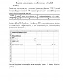 Финансовый анализ в MS Excel и построение отчетных таблиц