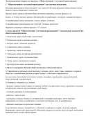 Шпаргалка по "Обществознанию с методикой преподавания"