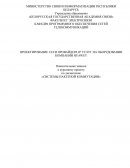 Проектирование сети провайдера IP услуг на оборудовании компании Huawey