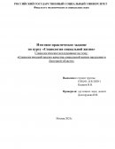 Социологический анализ качества социальной жизни в Липецкой области Социологический анализ качества социальной жизни в Липецкой области