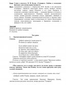 Слово о писателе. В. И. Белов. «Скворцы». Любовь к «меньшим братьям» как основа нравственности