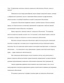 Современная политика в области социального обеспечения в России: плюсы и минусы Современная политика в области социального обеспечения в России: плюсы и минусы