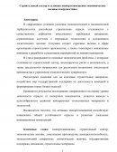 Строительный сектор в условиях импортозамещения экономические вызовы и перспективы