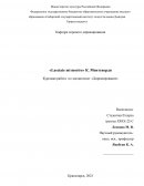 "Lasciate mi morire" К. Монтеверди