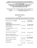 Организационные и правовые меры пресечения органами внутренних дел террористической деятельности в России Организационные и правовые меры пресечения органами внутренних дел террористической деятельности в России