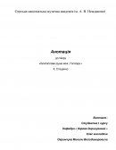 Анотація до твору « Благослови , душе моя , Господа » К. Стеценко