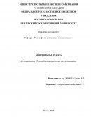 Контрольная работа по "Русскому языку и деловым коммуникациям" Контрольная работа по "Русскому языку и деловым коммуникациям"