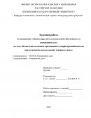 Исчисление величины причиненного ущерба правообладателю при незаконном использовании товарного знака Исчисление величины причиненного ущерба правообладателю при незаконном использовании товарного знака