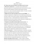 Практическая работа по "Физкультуре"