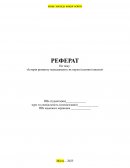 Історія розвитку менеджменту як науки (основні школи)