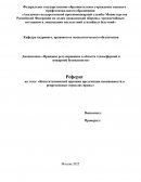 Конституционный принцип презумпции невиновности в репрессивных отраслях права