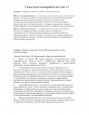 Самостоятельная работа по "Делопроизводству"