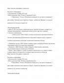 Иван Тургенев: биография и творчество