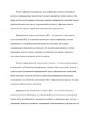 Информационная компетентность педагога ДОУ