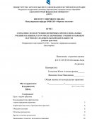 Отчет по практике на кафедре ЮНЕСКО «Морская экология»