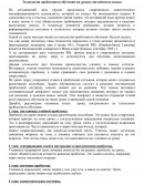 Технология проблемного обучения на уроках английского языка