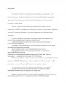 Развитие инновационного потенциала организации