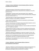 Контрольная работа по "Ветеринарии"