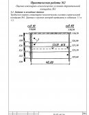 Оценка иженерно-геологических условий строительной площадки №1