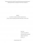 Ценностные принципы российской цивилизации: подходы и идеи Ценностные принципы российской цивилизации: подходы и идеи