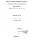 Безработица и её особенности Безработица и её особенности