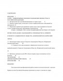 Правовое регулирование расследование несчастного случая на производстве и профессиональных заболеваний