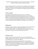 Творчество Людмилы Зыкиной и её роль в развитии народно – певческой исполнительской культуры на советской эстраде Творчество Людмилы Зыкиной и её роль в развитии народно – певческой исполнительской культуры на советской эстраде