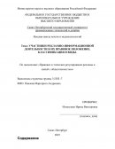 Участники рекламно-информационной деятельности и их правовое положение. Классификация и виды Участники рекламно-информационной деятельности и их правовое положение. Классификация и виды
