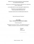 Контрольная работа по "Механике"
