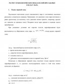 Расчёт технологических показателей при закачке в пласт пара