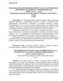 Проблематика проведения допроса как следственного действия в уголовном судопроизводстве