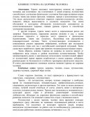 Влияние туризма на здоровье человека