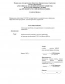 Управленческие решения в системе управления (на примере организации КГБУЗ «Алейская ЦРБ»)