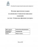 Социальные функции культуры