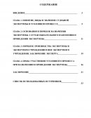 Производство экспертизы в уголовном процессе Производство экспертизы в уголовном процессе