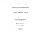 Алхимия: мифы и реальность