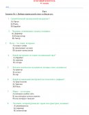 Контрольная работа по "Музыке"