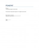 Оперативная хирургия позвоночника