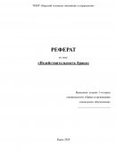 Недействительность брака