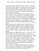 Эссе "Антон тут рядом"