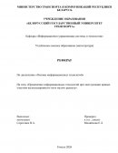 Применение информационных технологий при эксплуатации кривых участков железнодорожного пути малого радиуса