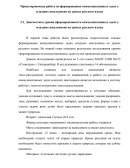 Проектировочная работа по формированию коммуникативных задач у младших школьников на уроках русского языка