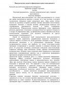 Поведенческие аспекты финансового риск-менеджмента Поведенческие аспекты финансового риск-менеджмента