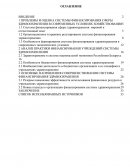 Особенности финансирования системы здравоохранения Особенности финансирования системы здравоохранения