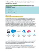 Информационные системы и технологии