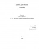 Постановка кадрового делопроизводства в школе